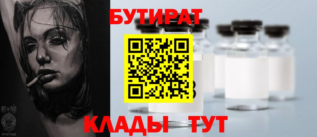 Ленинск-Кузнецкий  Бутират бутандиол  Вход с VPN 