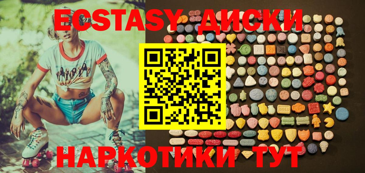 Ecstasy 280мг Ленинск-Кузнецкий