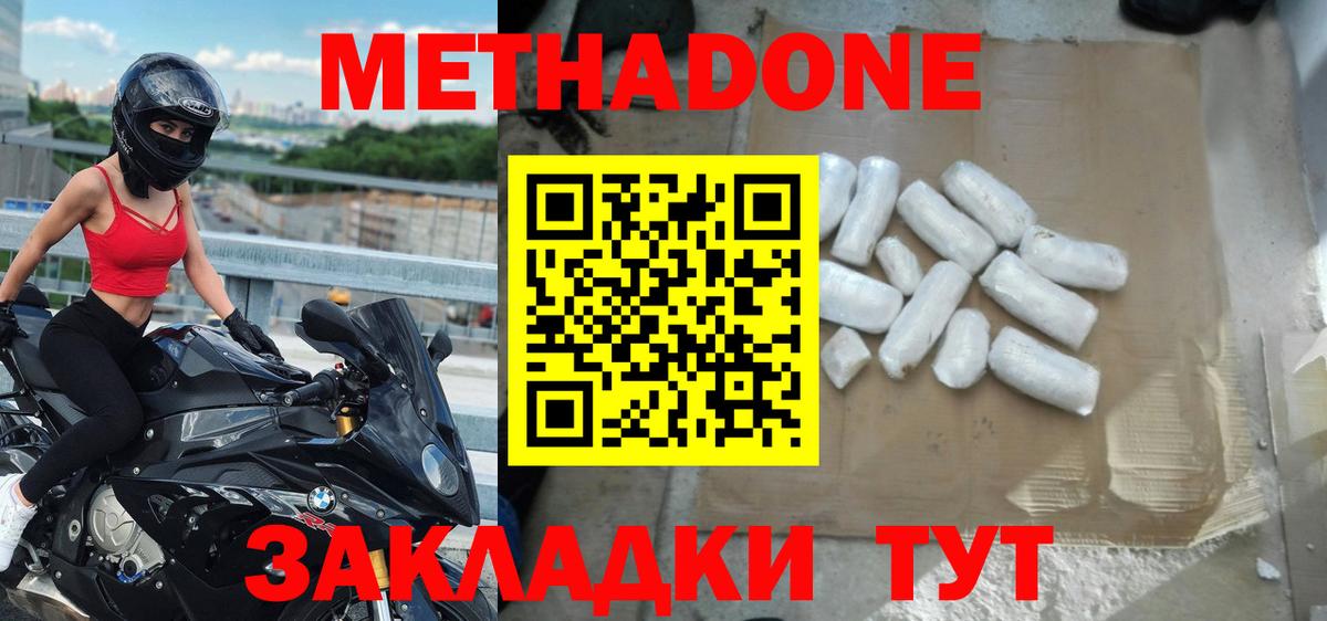 Ленинск-Кузнецкий  МЕТАДОН methadone  Вход с VPN 