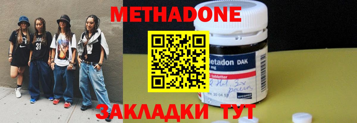МЕТАДОН мёд Ленинск-Кузнецкий