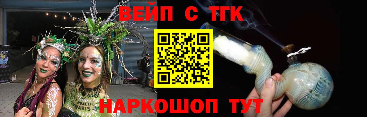 ТГК вейп Ленинск-Кузнецкий